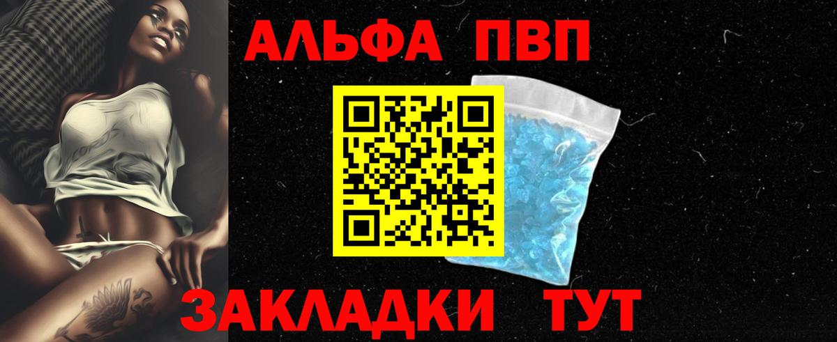 Alpha PVP Соль Похвистнево
