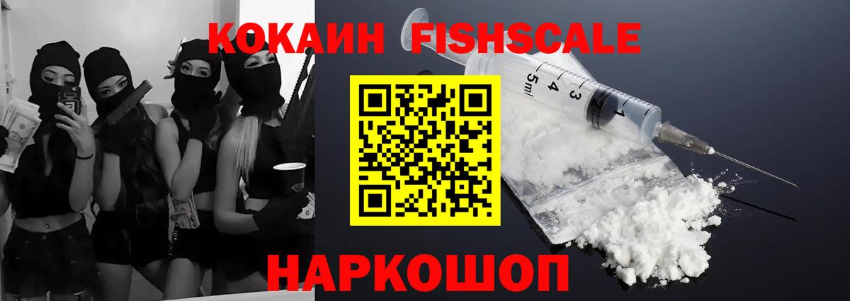 Похвистнево  Кокаин Колумбийский  КОКАИН FishScale  Вход с VPN 