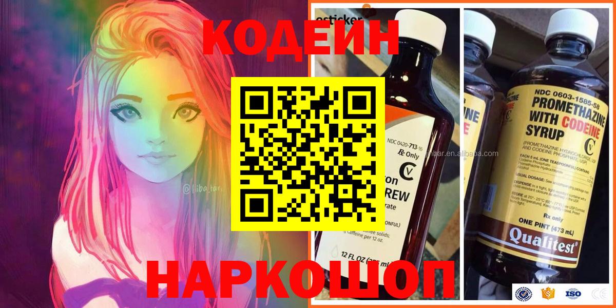 Похвистнево  Кодеиновый сироп Lean напиток Lean (лин)  Вход с VPN 