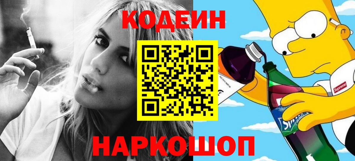 Кодеин напиток Lean (лин) Похвистнево