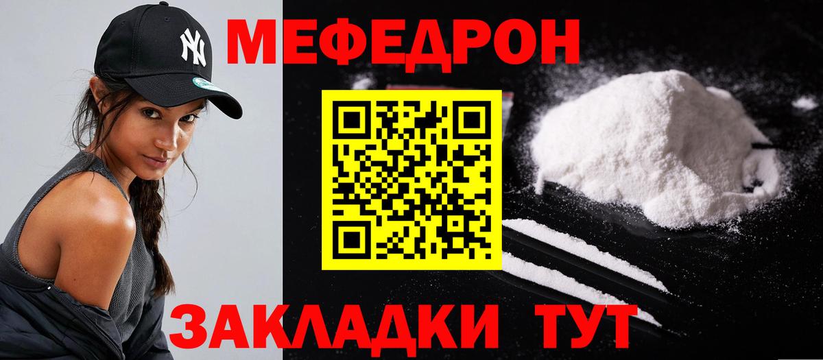 Меф мяу мяу кристаллы Похвистнево