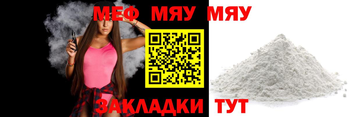 МЕФ мяу мяу  Меф mephedrone  Вход с VPN  МЕФ  Похвистнево 
